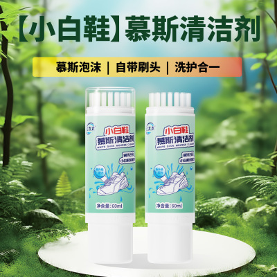 小白鞋清洗神器清洁洗鞋刷鞋擦鞋除臭去污专用一擦白免洗慕斯|ru