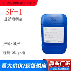 SF-1 浮遊増粘剤 アクリル(エステル)系共重合体 液体カポ SF-1