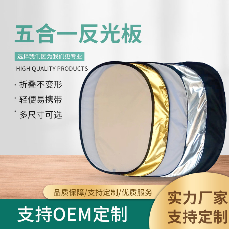 60*90 five-in-one reflector board outdoor live folding portable photo photography advertising fill light delicate