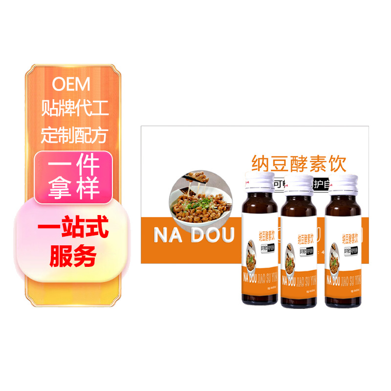 納豆酵素飲便攜獨立包裝植物濃縮液飲品OEM貼牌定制加工