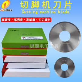 切脚机刀片 线路板PCB板三菱富士8寸十寸钨钢硬质合金刀片可磨刀