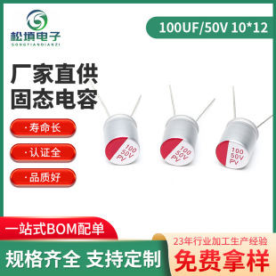 ֱ��ʽ�̑B���100UF/50V 10*12 �����@��늽���ݸ߉��̑B���