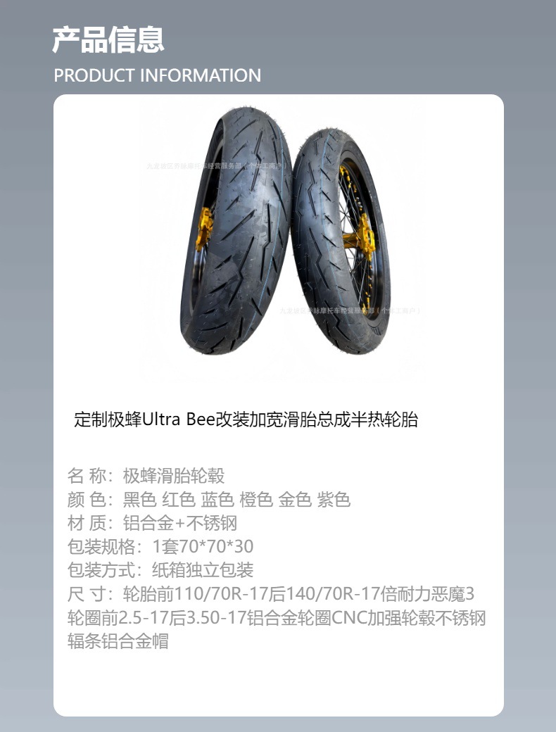 Ultra Bee fat tire 110/70R17 rear 140/70R17 modified semi-hot-melt tire with slick rims