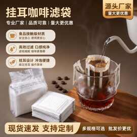 挂耳咖啡滤纸便携滴漏式手冲滤杯过滤纸袋滤网咖啡粉滤袋包