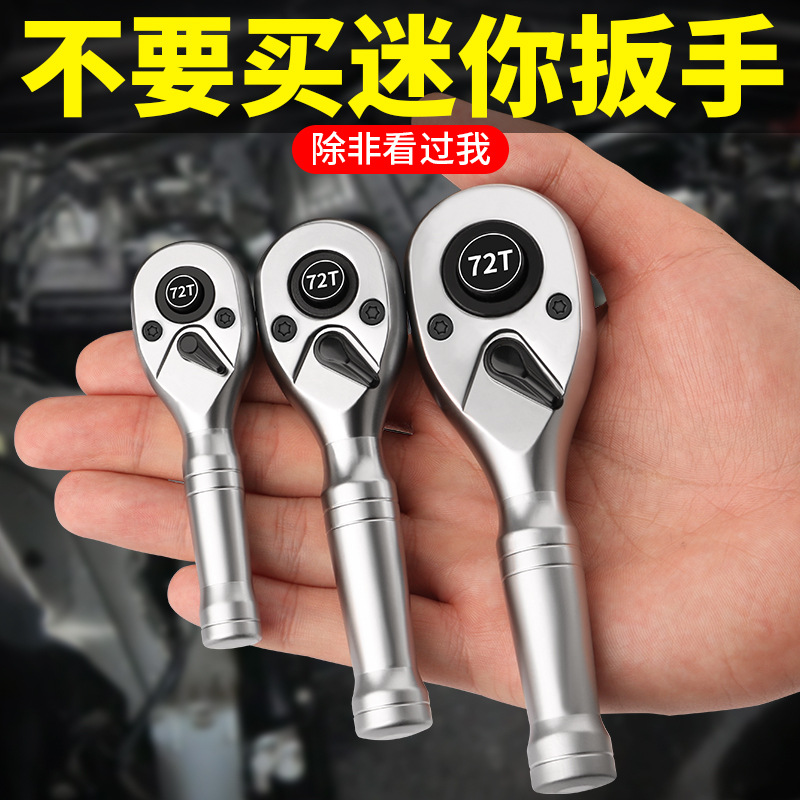 批发迷你棘轮扳手小型快速短柄棘轮扳手双向小飞套筒扳手工具大飞