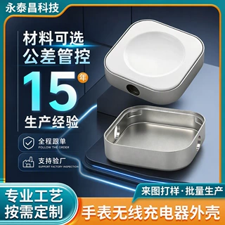 智能手表无线充电器铝合金外壳定制 手表磁吸无线充电座外壳加工