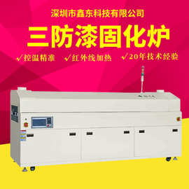 UV固化炉 固化烤炉 经济型固化炉 深圳生产固化炉