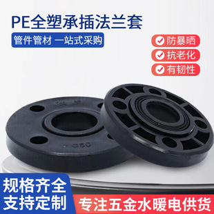 PE全塑法兰HDPE承插式法兰盘耐腐蚀耐高压法兰片法兰套pe热熔管件-阿里巴巴