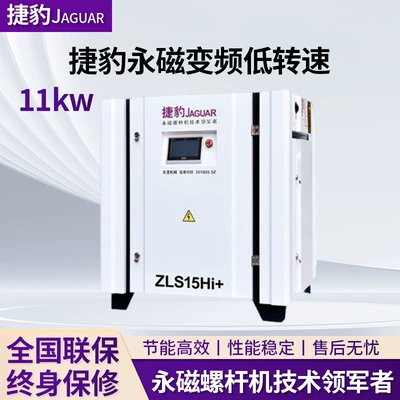 Jaguar Air Compressor 7.5Kw/15/22/37/75Kw Permanent Magnet Variable Frequency Screw-Type Air Compressor 11 Kilowatts