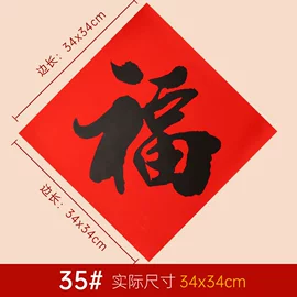 对联/春联;福字/福字贴;香包/香囊