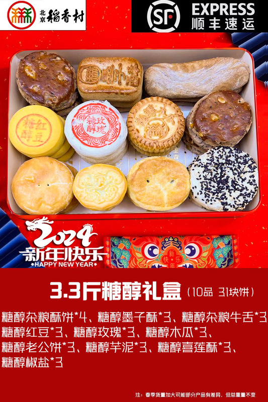 順豊包郵便本場北京稲香村三禾北京特産菓子京八件のお土産プレゼント|undefined