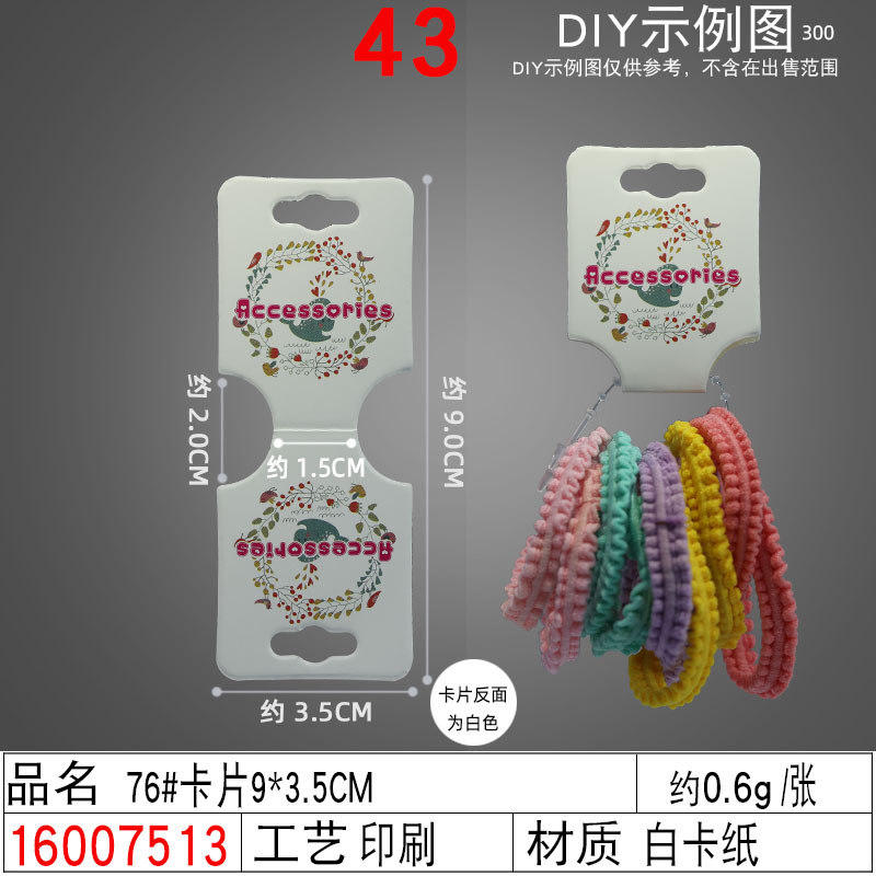 16007513#76#卡片9×3.5CM