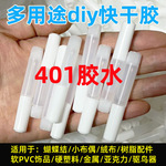 厂家直销502胶水小支diy胶水软PVC树脂塑料木头布偶蝴蝶结发饰胶