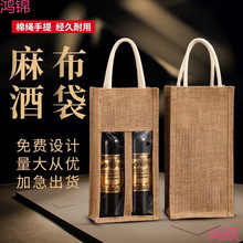 红酒礼盒空盒手提袋礼品袋高档黄麻长条包装2支钉制