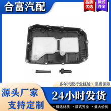 适用于奔驰725 波箱油底壳 A7252703114 高品质汽车配件