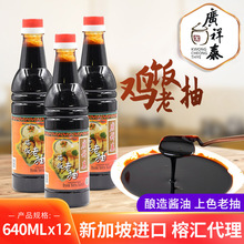 进口食品酿造酱油鸡饭老抽640ml*12批发酱油调味品广祥泰老抽调料