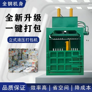 小型液压立式打包机 中药稻草半自动打包机 单相电船用液压打包机