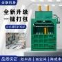 单相半自动液压立式打包机