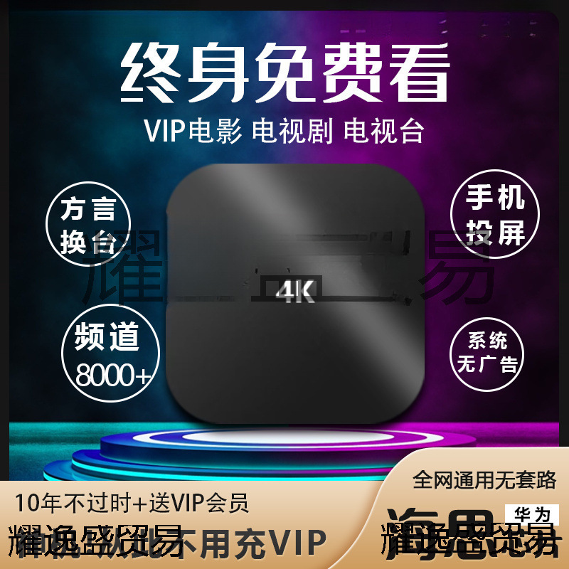 2025 New Set-Top Box Network Tv Free High-Definition 4 Home Box New Network Set-Top Box