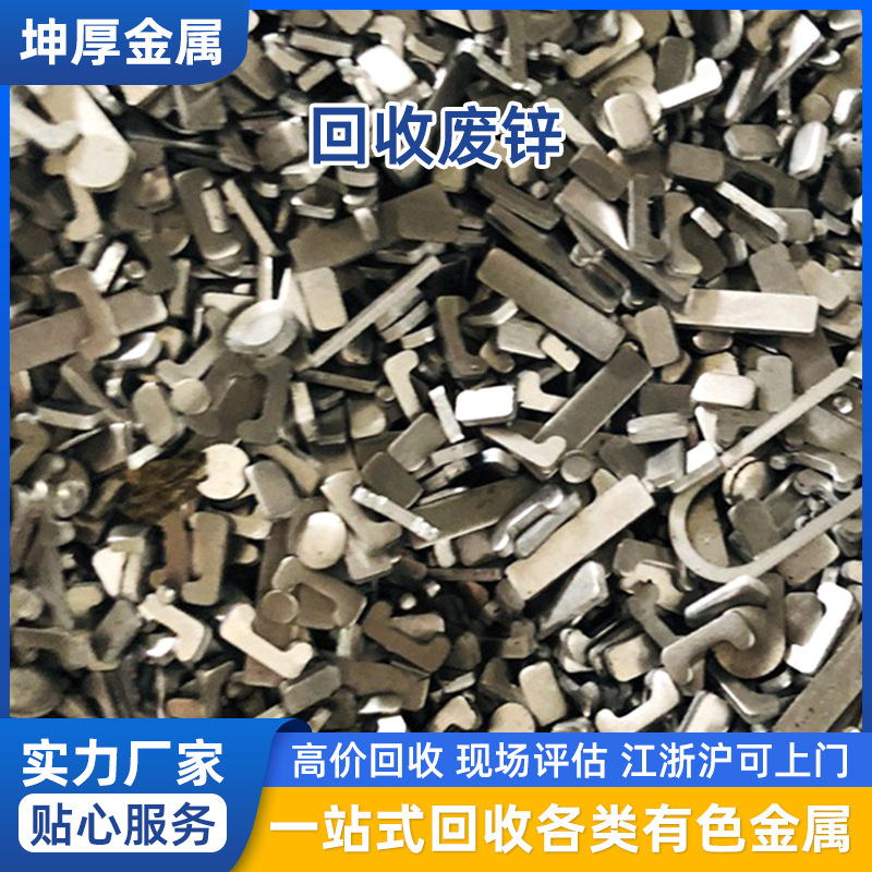 苏州废锌合金回收废锌渣回收废锌锭收购废壳采购等废金属处理厂家