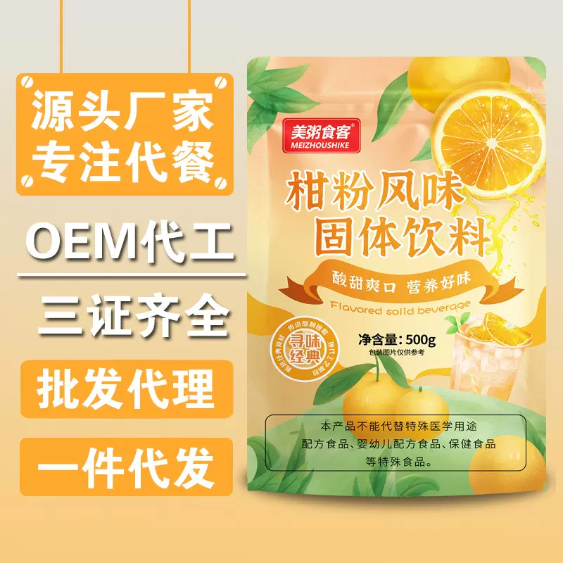 美粥食客柑橘子粉固体饮料速溶夏日冲饮冷饮颗粒饮料诚邀批发代理