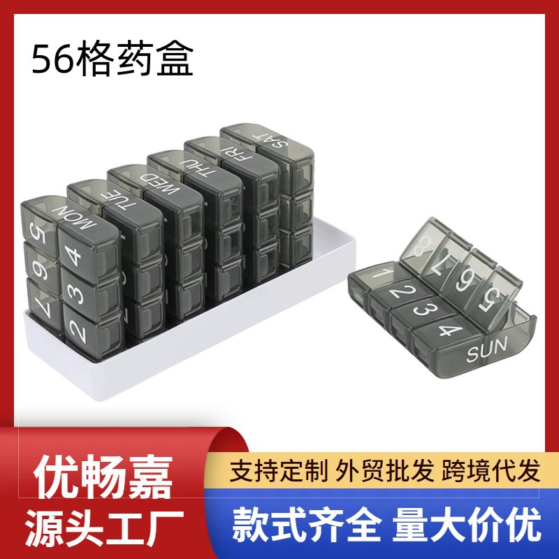 2024一月大容量药盒新款56格PP塑料药盒分装分隔收纳药品彩色药盒