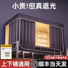大学生99遮光宿舍床帘上下铺遮光纯色蚊帐寝室绢花铁迷你其他通用