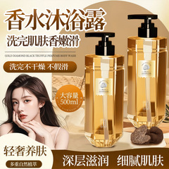 律菲金钻黑松露香水沐浴露细腻肌肤持久留香清爽滋润保湿清洁批发