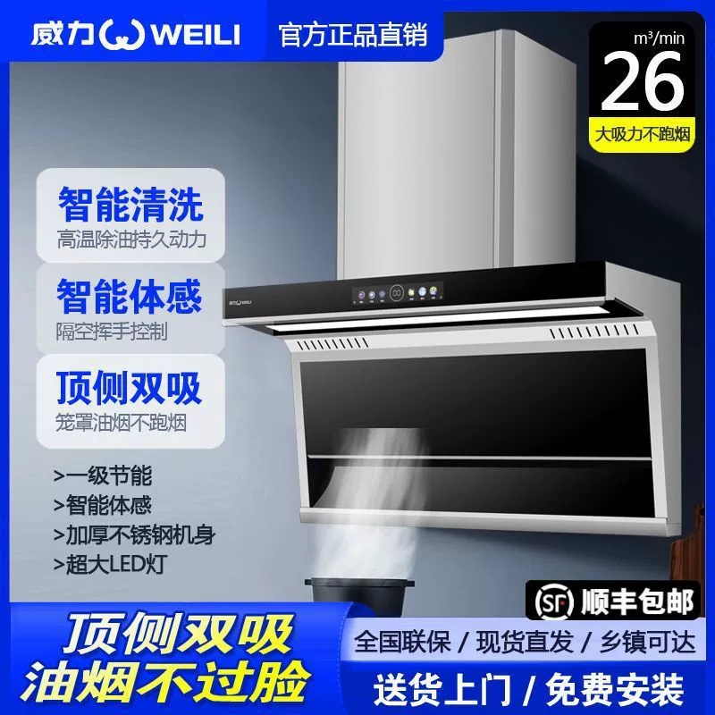 Vili official genuine top side double suction large suction range hood for household 7-shaped automatic cleaning range hood
