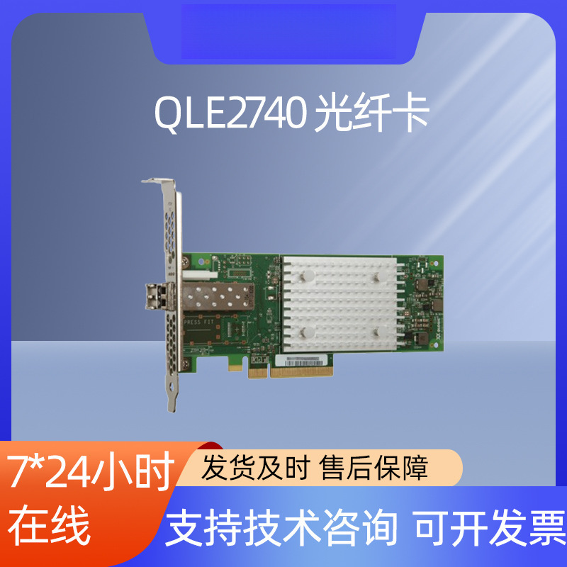 Qlogic QLQLE2740 single-port 32 GFC PCI fiber optic card fiber optic storage channel adapter Qlogic QLQLE2740 single-port 32 GFC PCI fiber optic card fiber optic storage channel adapter