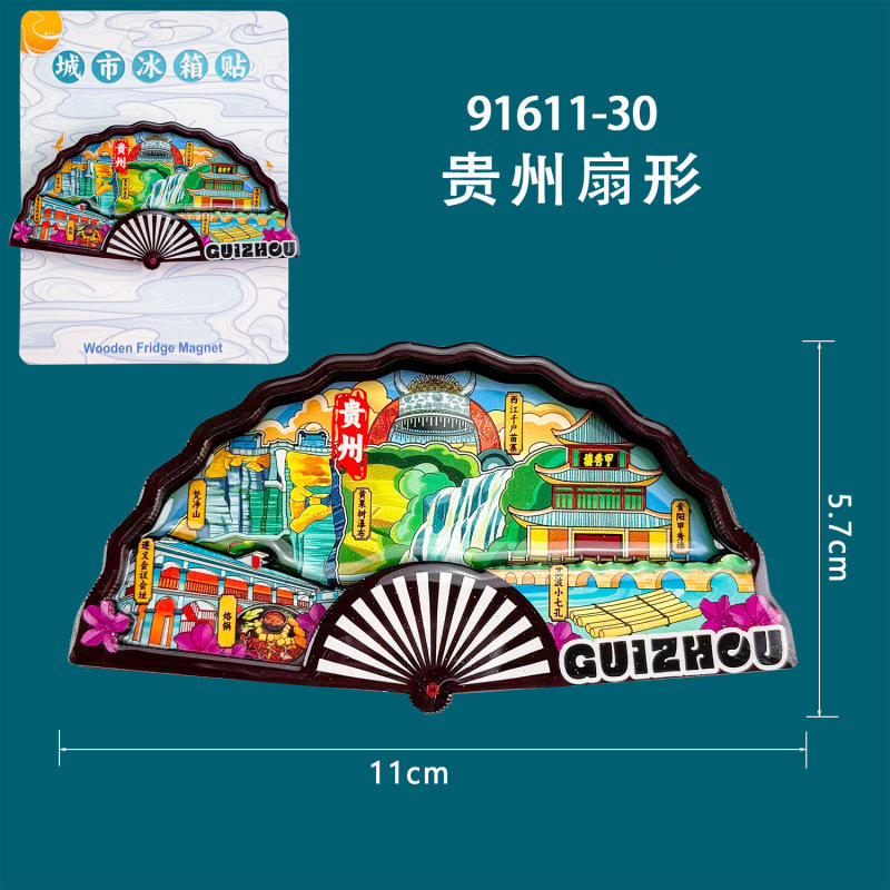 贵州三层木质滴胶磁吸冰箱贴黄果树瀑布热门景点文创旅游纪念品|undefined