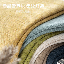 加厚加粗雪尼尔布料高档布料绒布沙发套抱枕坐垫面料盖巾工程布