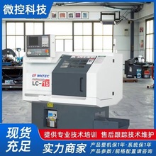 佛山微控小数控车床LC15 仪表车床不锈钢加工CNC机床精密排刀机