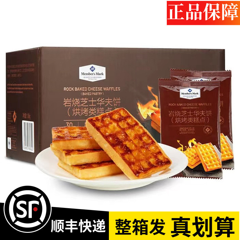 店岩烧芝士华夫饼丹夫华夫饼干整箱传统烘烤糕点早餐面包点心箱装