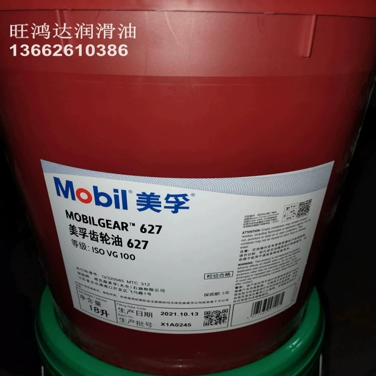 МОБИЛЬНАЯ ШЕСТЕРНЯ 626 627 629 630 632 634 636 639 промышленное ШЕСТЕРННОЕ масло