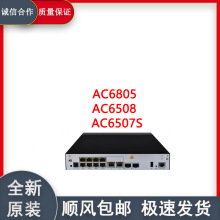 千兆无线接入控制器AC6805/AC6508/AC6507S全新原装