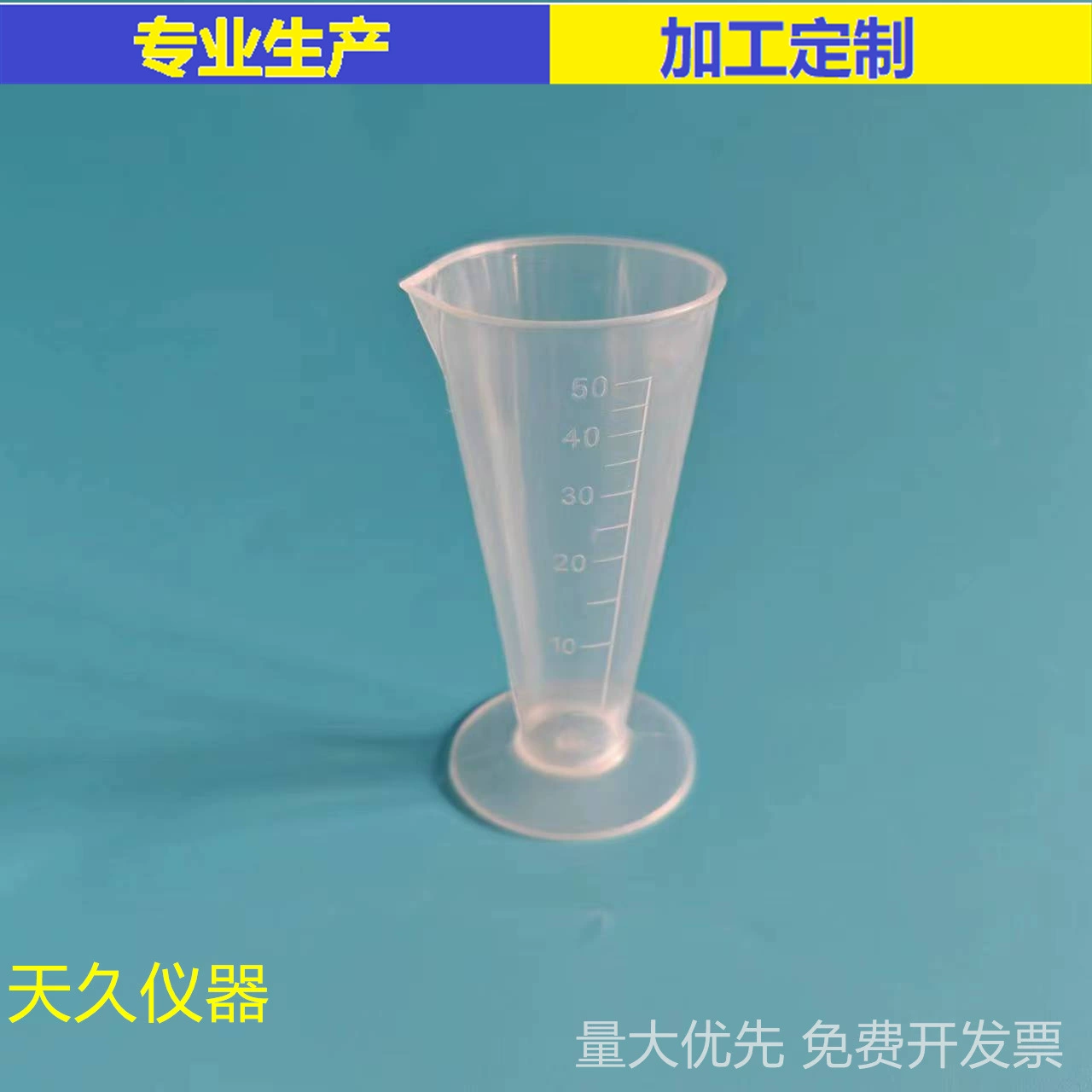 Пластиковая мерная чашка 100 мл треугольник мерная чашка шкала Кубок конус мерная чашка прозрачная мерная чашка для смешивания в наличии