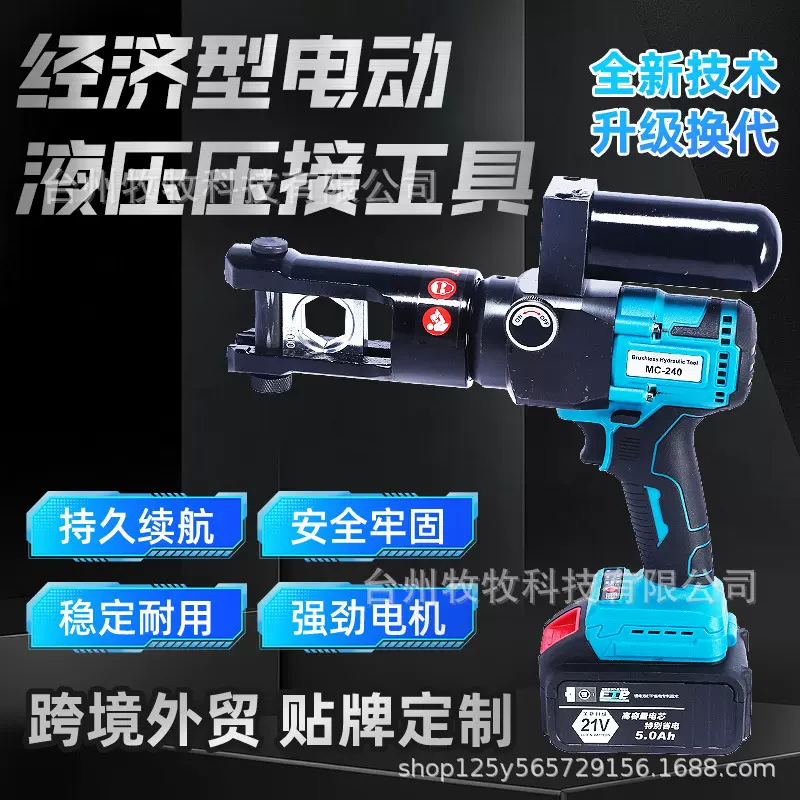 小型充电式电动压线钳MC-240经济型手动复位铜铝鼻子液压压接工具