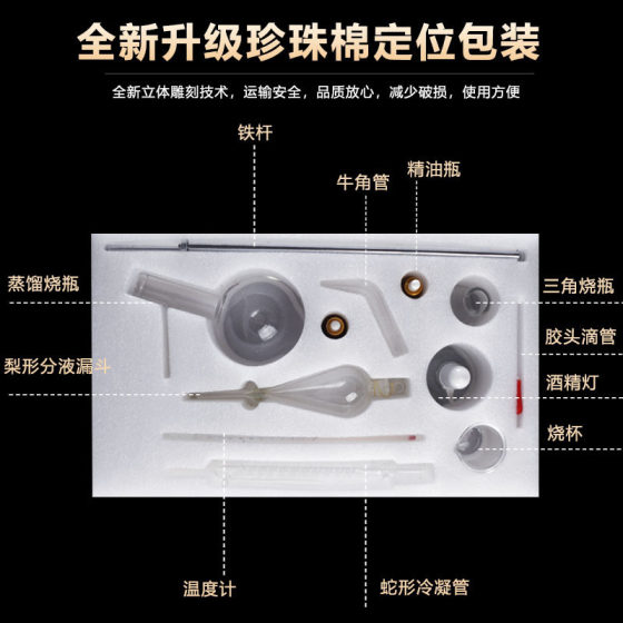 Distillation suit chemical experiment instrument distilled water making essential oil refining full set distillation experiment device