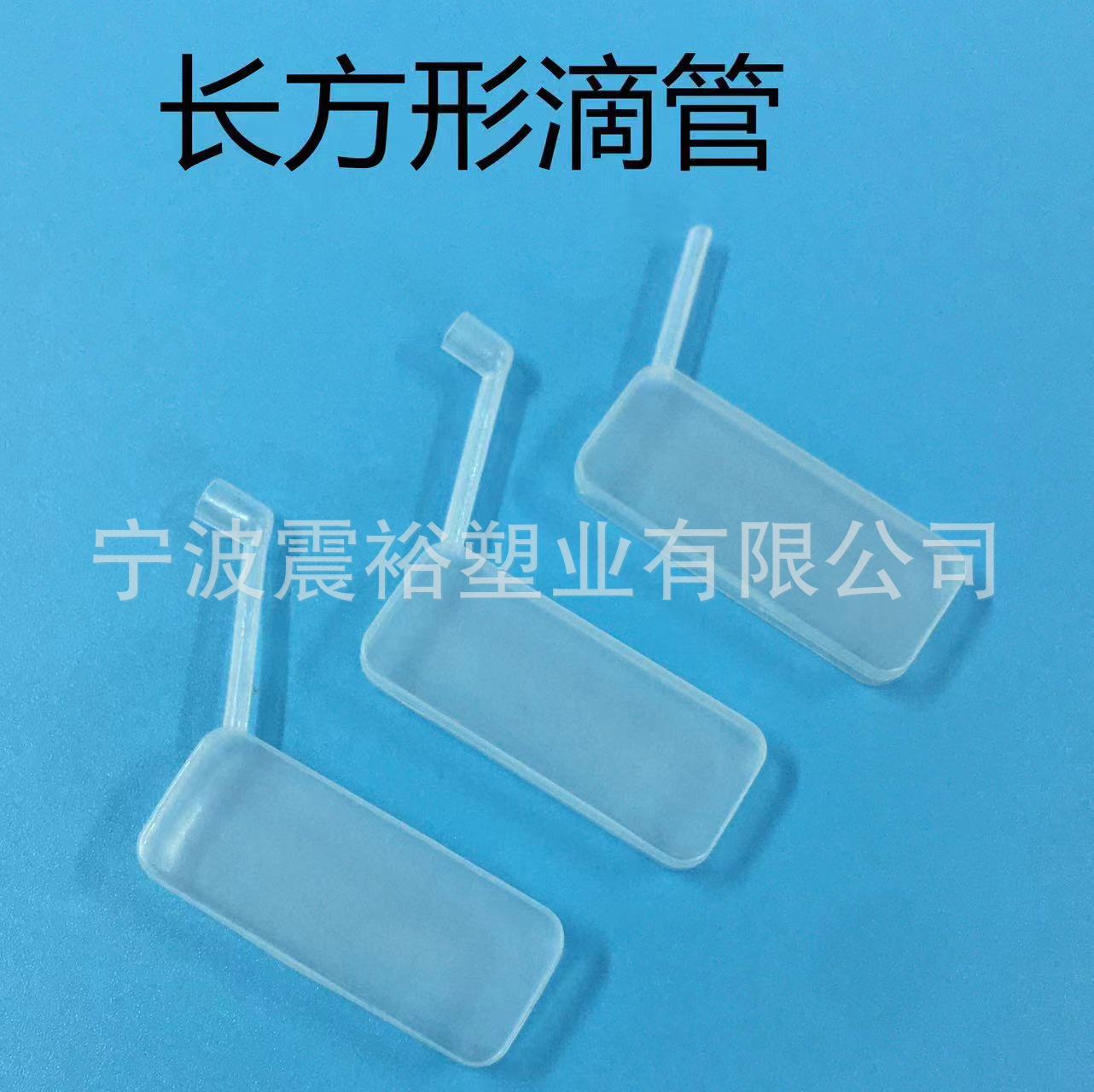 宁波老吹塑各种吹塑产品 实验室器皿试剂滴管0.5ml长方形滴管