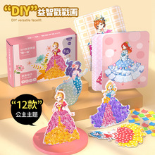网红戳戳乐梦幻公主女孩创意手工DIY换装贴纸玩具幼儿园礼品跨境