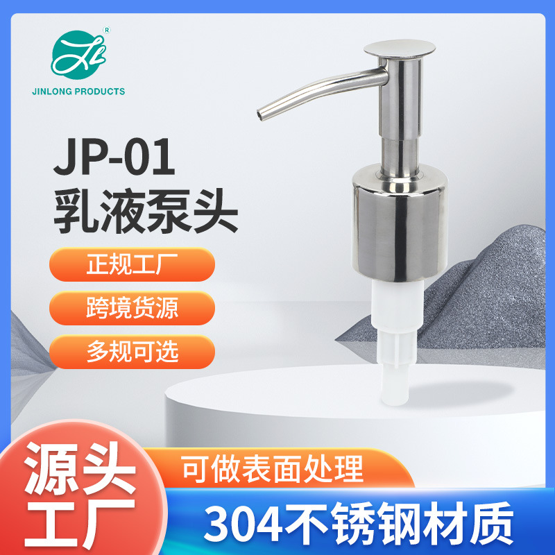厂家现货304不锈钢泵头24牙乳液泵头按压式28牙不锈钢喷头