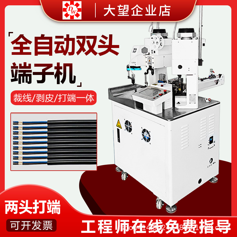 全自动双头连剥带打端子机五线多芯线扭线一头上锡双头打端沾锡机