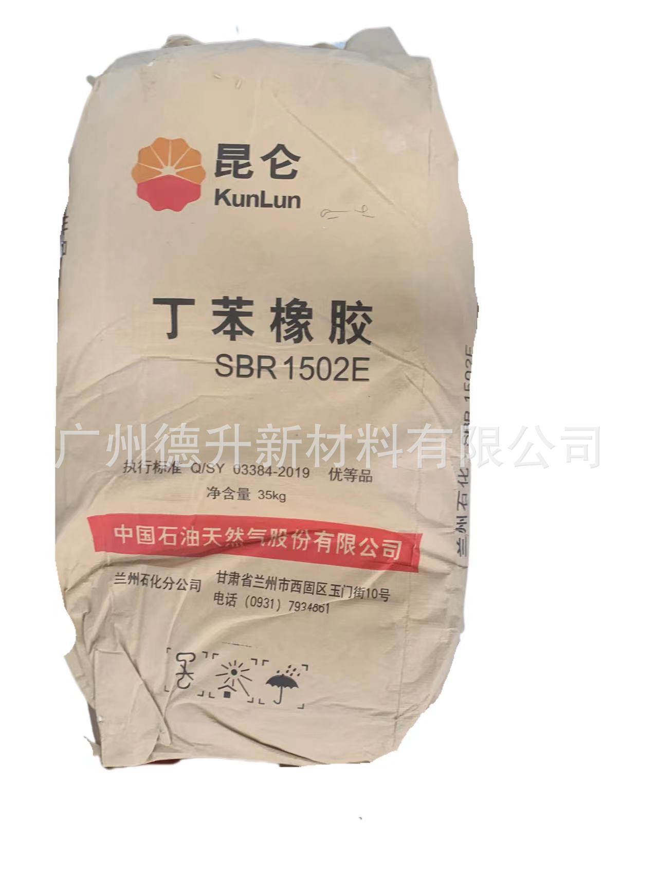 SBR丁苯1502 兰化丁苯SBR1502合成橡胶