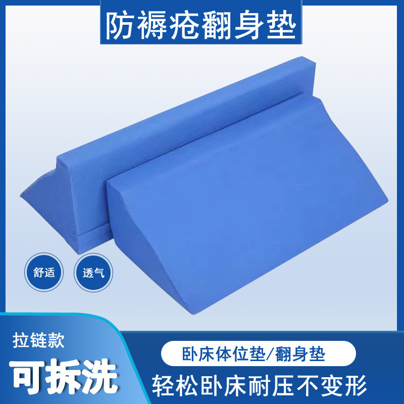 Bedridden elderly turn over cushion turn over pillow high density sponge side body position cushion triangle pillow manufacturers wholesale turn over cushion Bedridden elderly turn over cushion turn over pillow high density sponge side body position cushion triangle pillow manufacturers wholesale turn over cushion