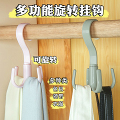 Home 360-degree rotating hook wardrobe multifunctional hanger tie clip scarf holder (four-claw hanger)