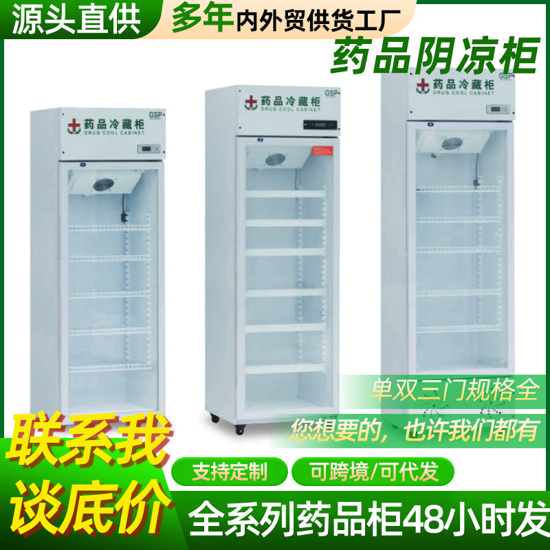 双门药品阴凉柜冷藏展示柜疫苗冷藏柜三门药店冰柜小药品存放柜