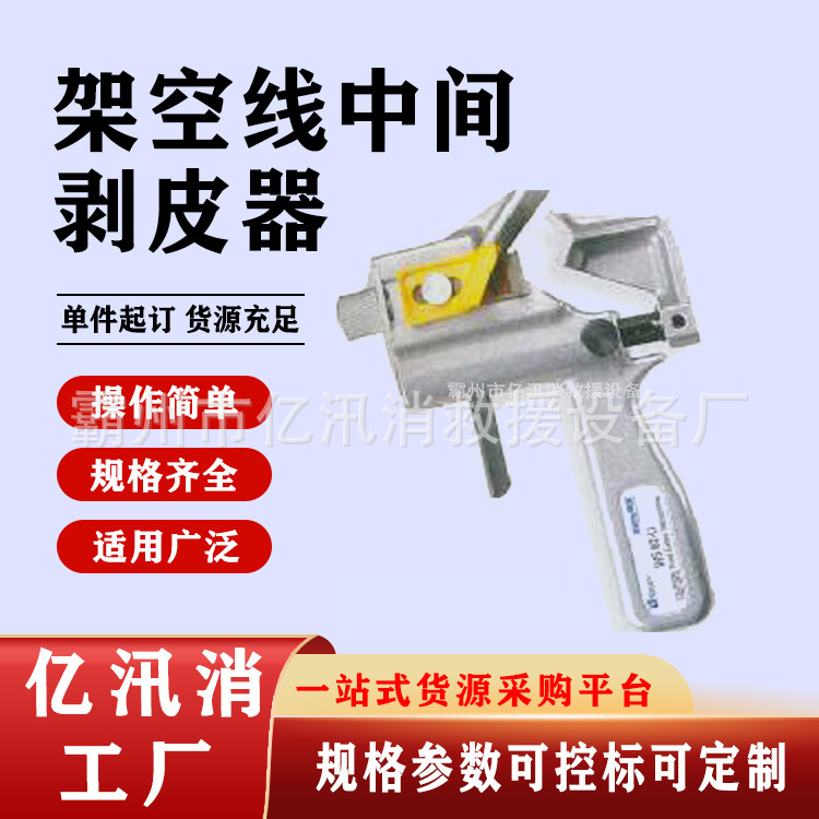 WS62U-M可调式架空线中间剥皮器（美国 Ripley）