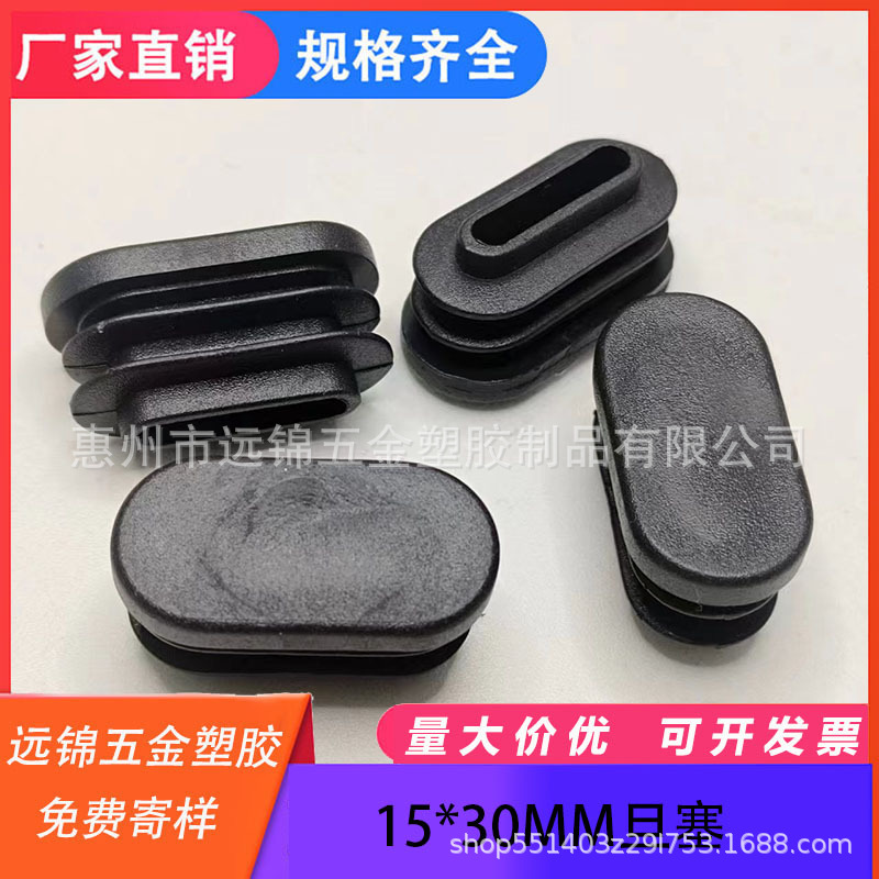 厂家直供 15*30MM旦形管塞 塑料椭圆形脚塞 钢管蛋管塑料堵