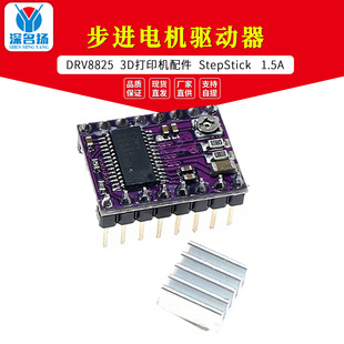 DRV8825 3D��ӡ�C��� StepStick DRV8825���M늙C����